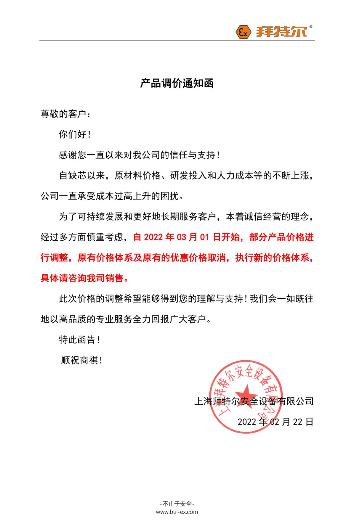 价格调整通知-2022年03月01日执行